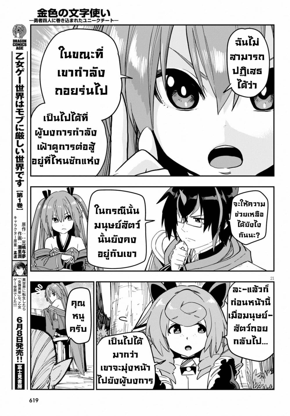 Konjiki no Moji Tsukai - Yuusha Yonin ni Makikomareta Unique Cheat ผู้ใช้อักษรสีทอง 52-การโจมตีของมนุษย์สัตว์วิปริต 2
