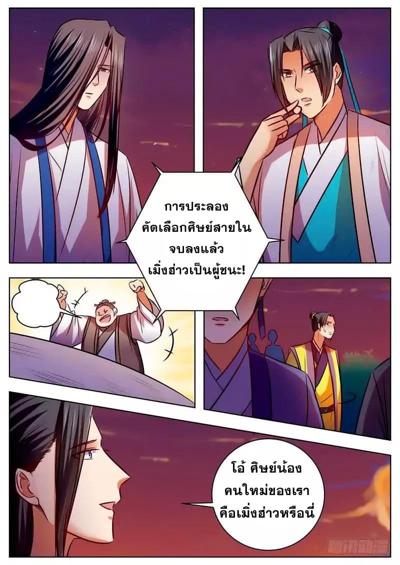 I Shall Seal the Heavens ผนึกสวรรค์ สยบมาร สะท้านเทพ! 48-48
