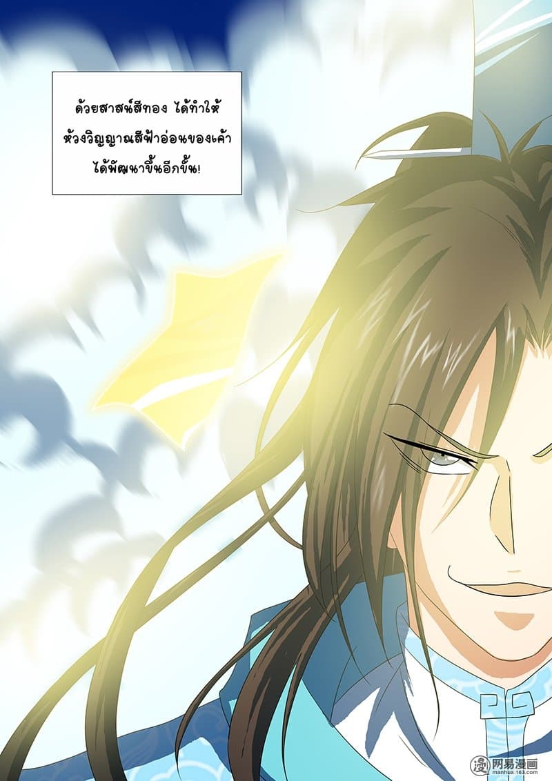 Yong Heng Zhi Zun เปิดบันทึก ราชาอมตะ 96-96