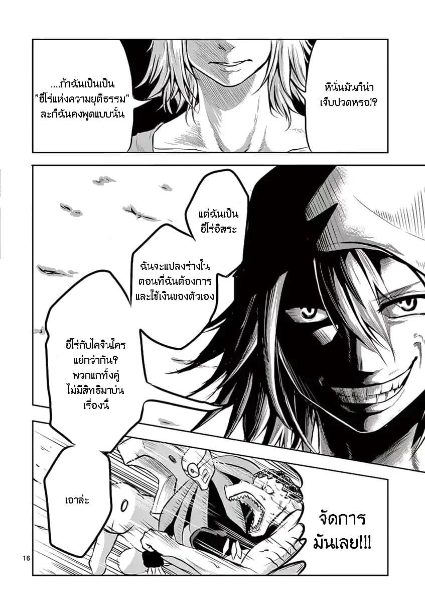 1000 Yen Hero 3-ลูกสาวและไคจิน