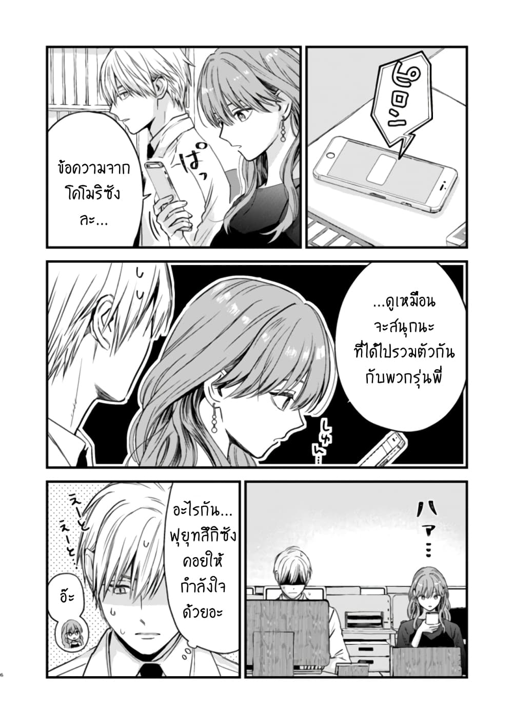 Ice Guy and the Cool Female Colleague 29-29