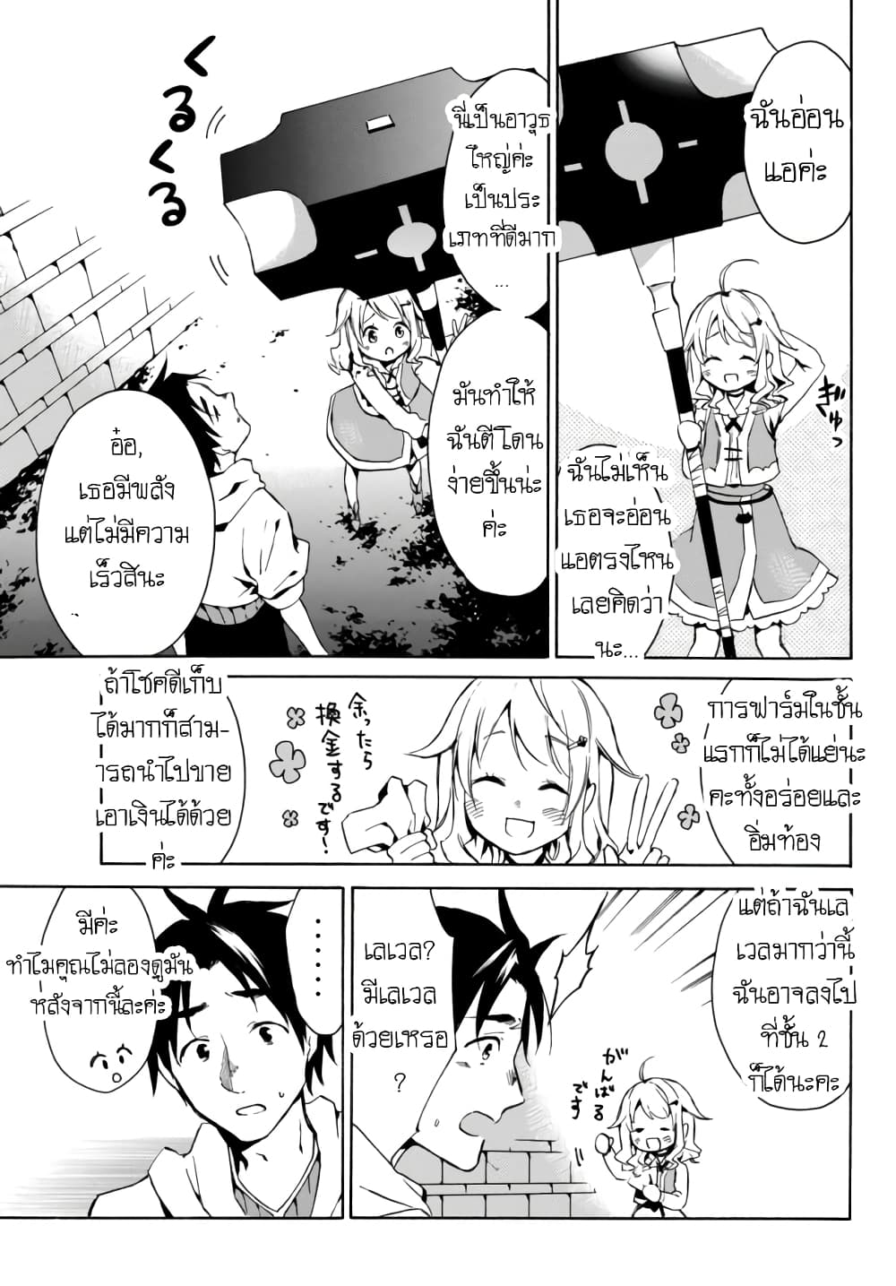 Level 1 with S-rank Drop Rate is the Strongest ถึงจะเลเวล1แต่ก็จะแข็งแกร่งที่สุดด้วยยูนีคสกิล 1-1
