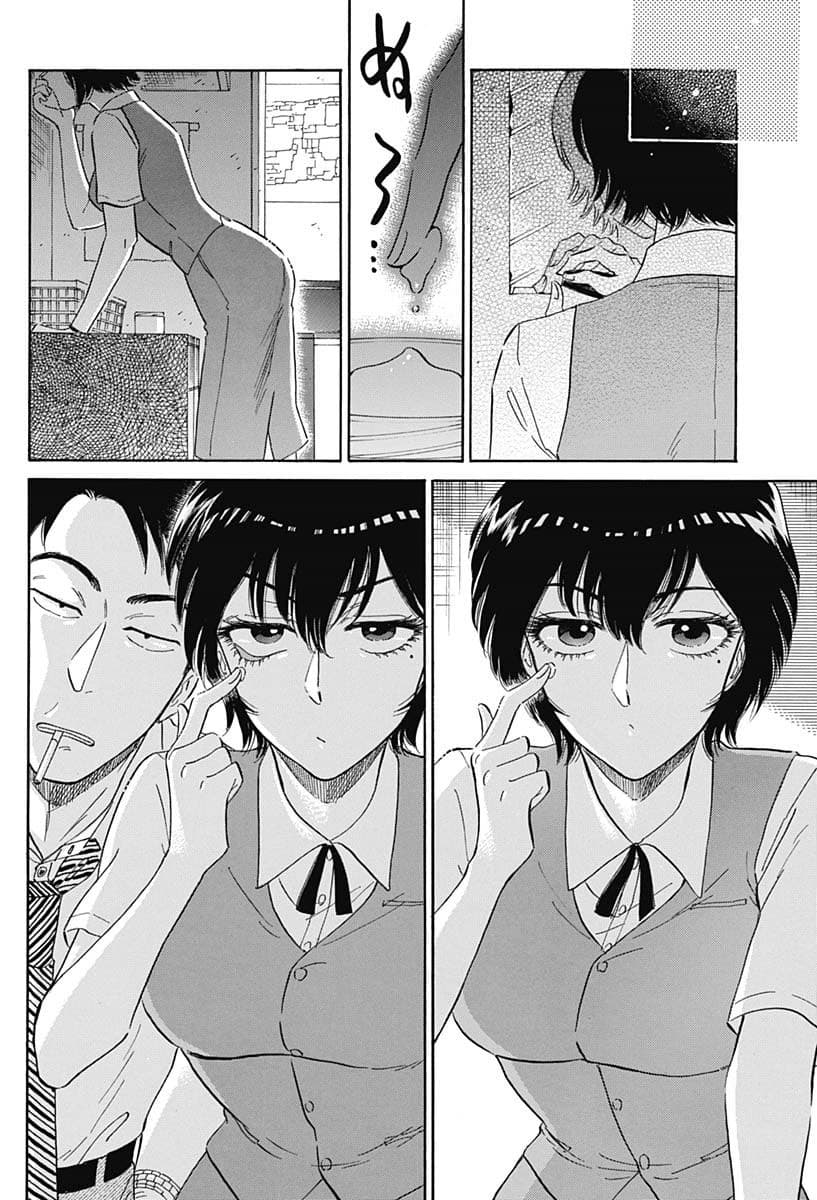 Kowloon Generic Romance 2-สายตา