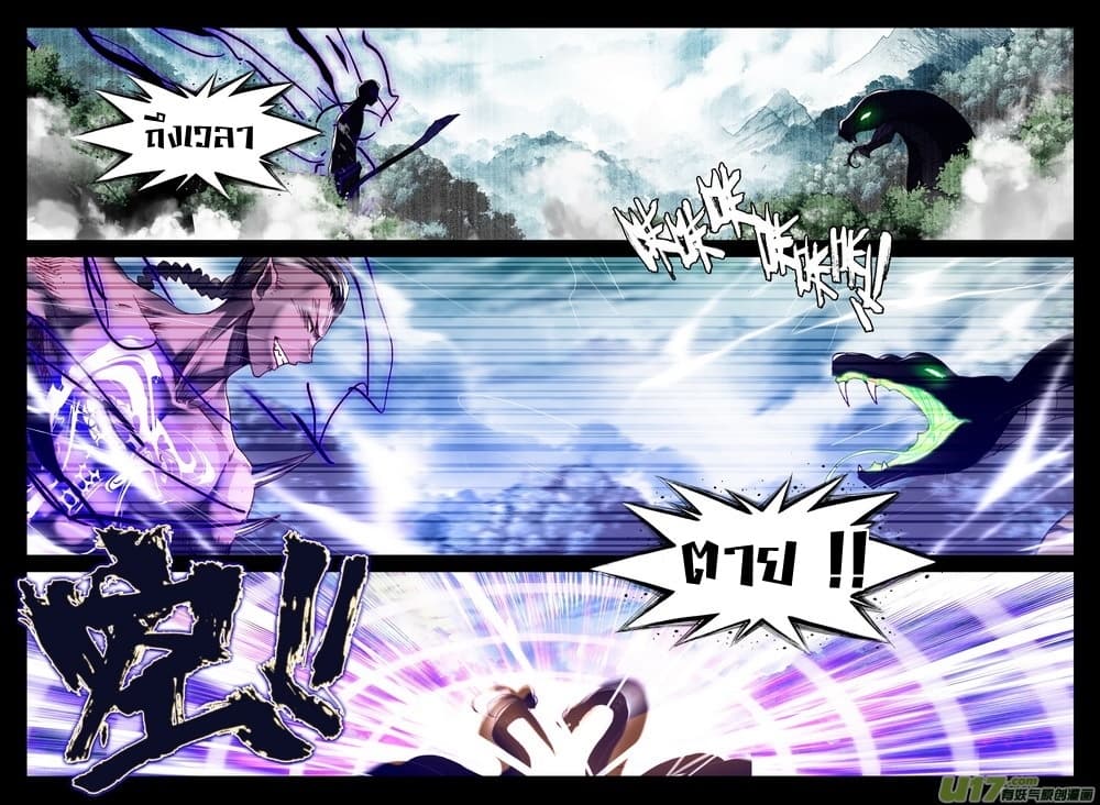 Shen Yin Wang Zuo ผนึกเทพบัลลังก์ราชันย์ 103-103