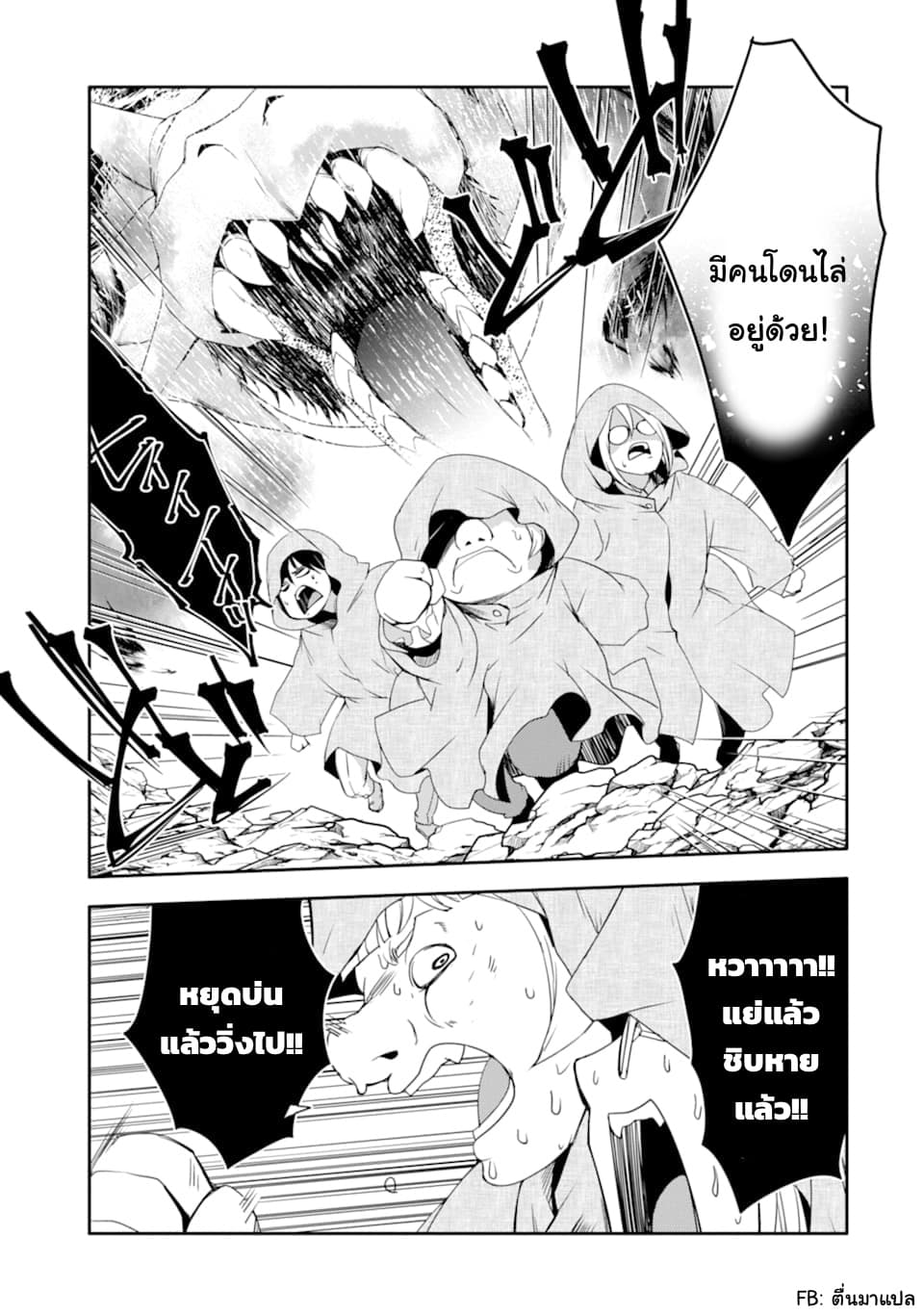 Mannen D-rank no Chuunen Boukensha, Yotta Ikioi de Densetsu no Ken wo Hikkonuku 19.2-ดินแดนแห่งการเผาไหม้ (2)