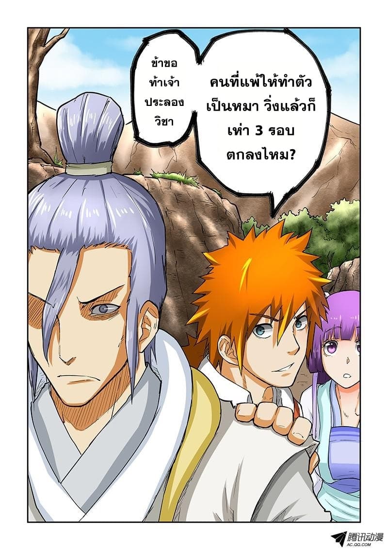 Tales of Demons and Gods 45-ท้าประลอง