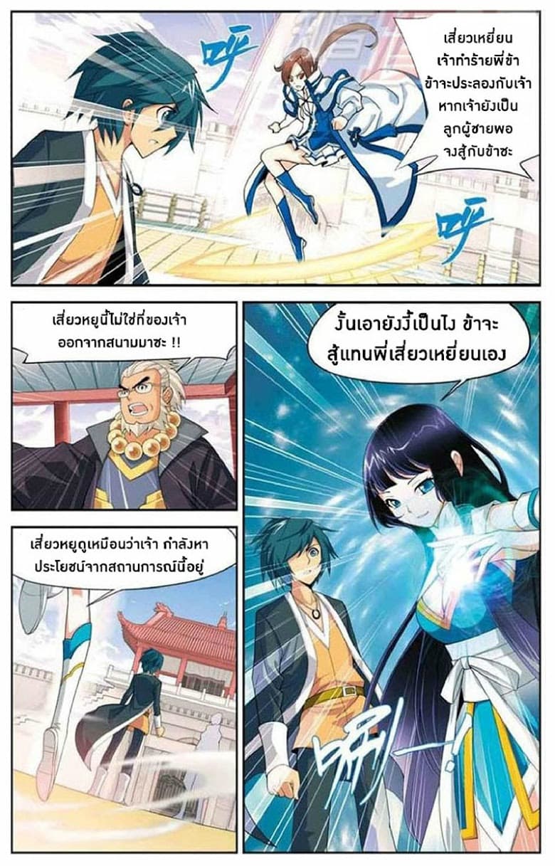 Doupo Cangqiong 11-เสี่ยวเหยี่ยน ปะทะ เสี่ยวหนิง
