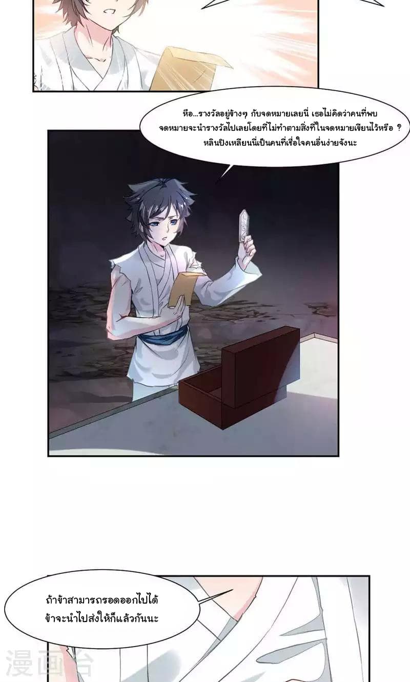 Nine Sun God King ราชันย์เทพเก้าสุริยัน 27-27