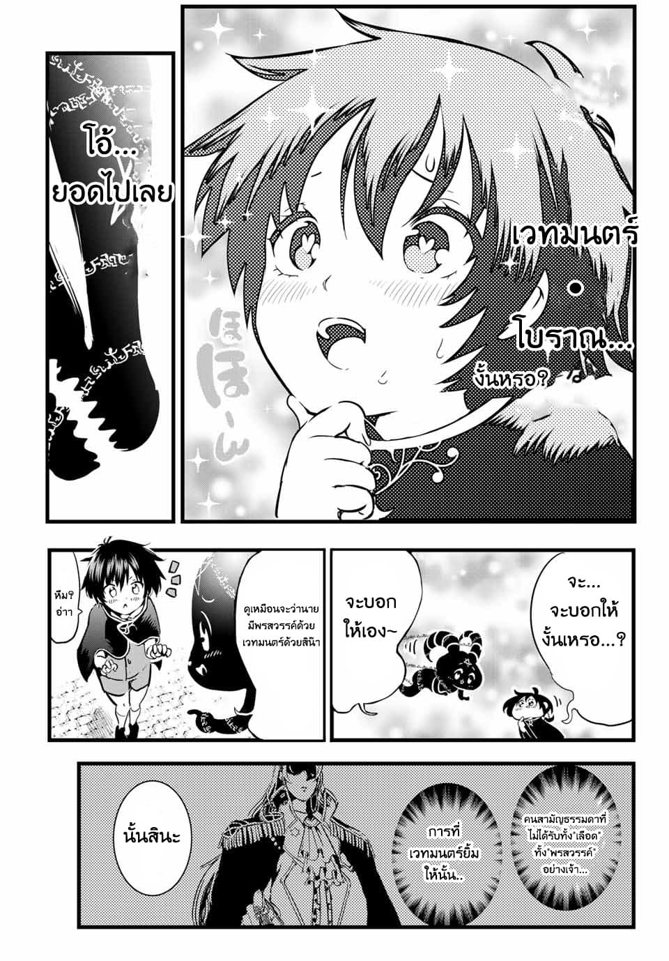 Tensei Shitara dai Nana Ouji dattanode, Kimamani Majutsu o Kiwamemasu 1-กลับชาติมาเกิดเป็นเจ้าชายลำดับที่7ซะแล้ว