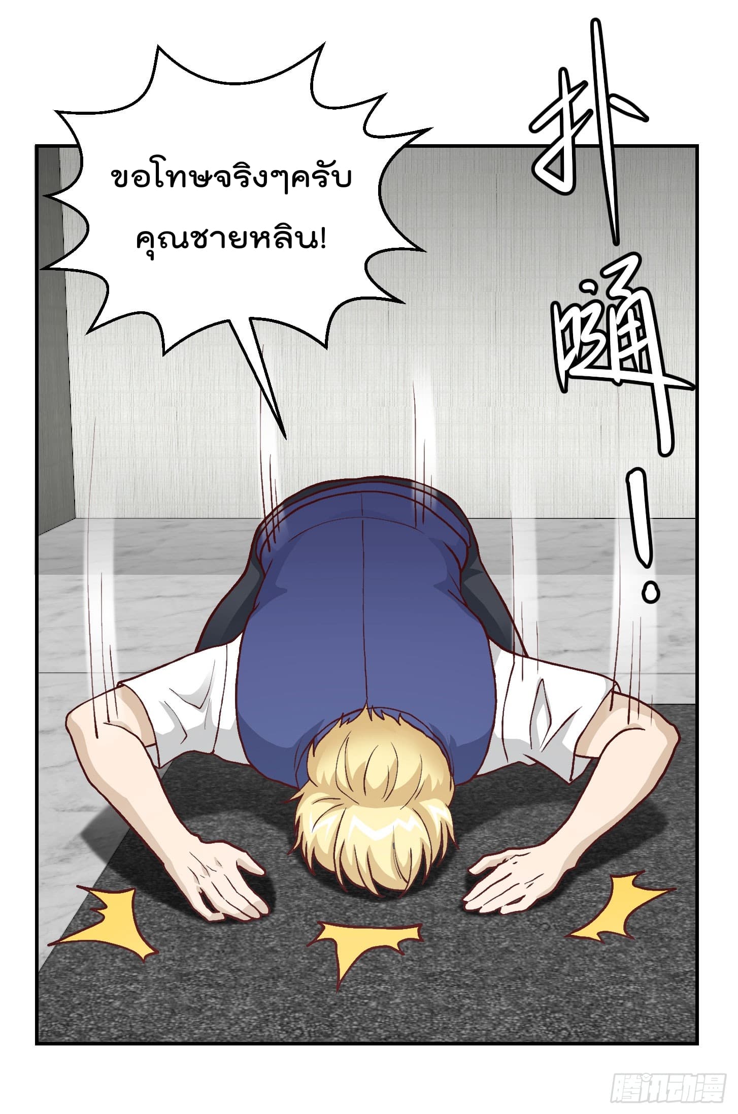 The Legend God King in The City ตำนานราชันเซียนแห่งนคร 11-11