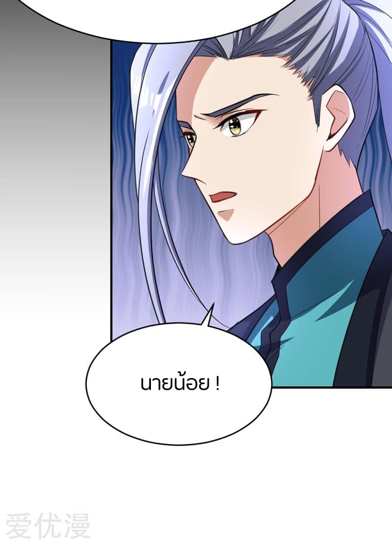 Rise of The Demon King รุ่งอรุณแห่งราชาปีศาจ 93-93