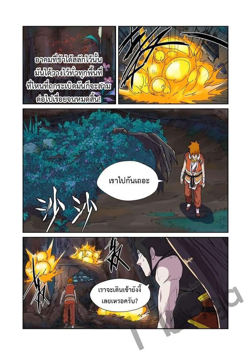 Tales of Demons and Gods 169-ระเบิดให้หมดสิ้น