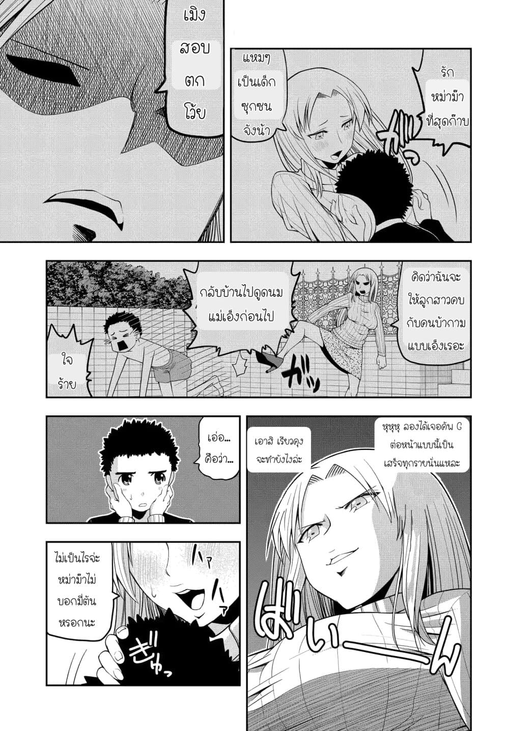 Omoi ga Omoi Omoi-san ฝาแฝด หัวใจสองดวง 11-หม่าม๊า