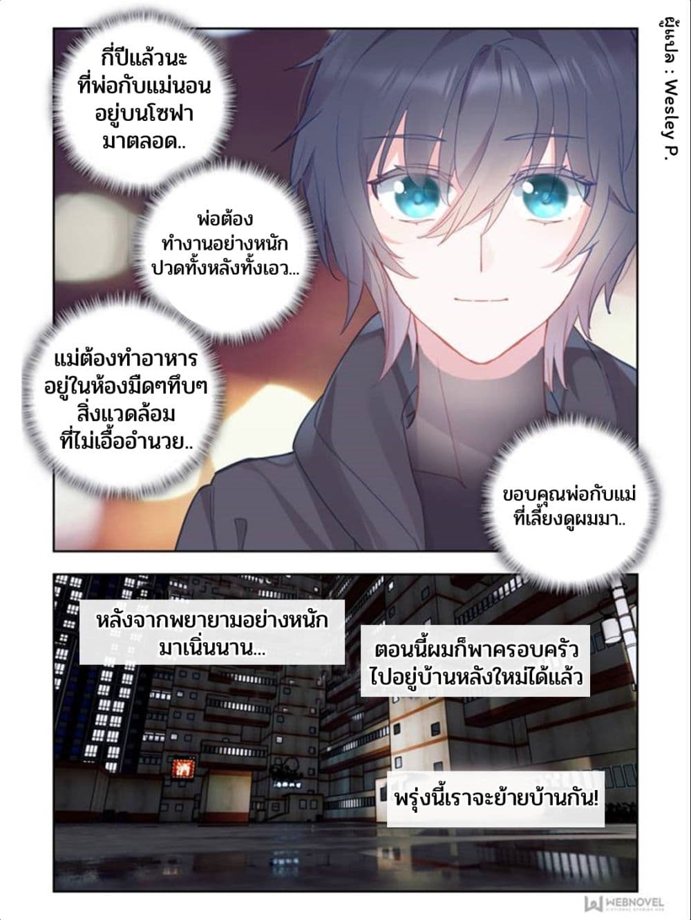 Swallowed Star ศึกล้างดวงดาว 19-19