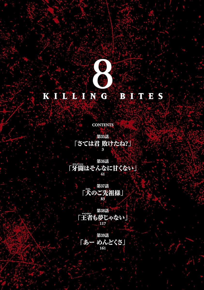 Killing Bites เขี้ยวพิฆาตพันธุ์ผสม 35-แม้แต่เธอ ก็แพ้?