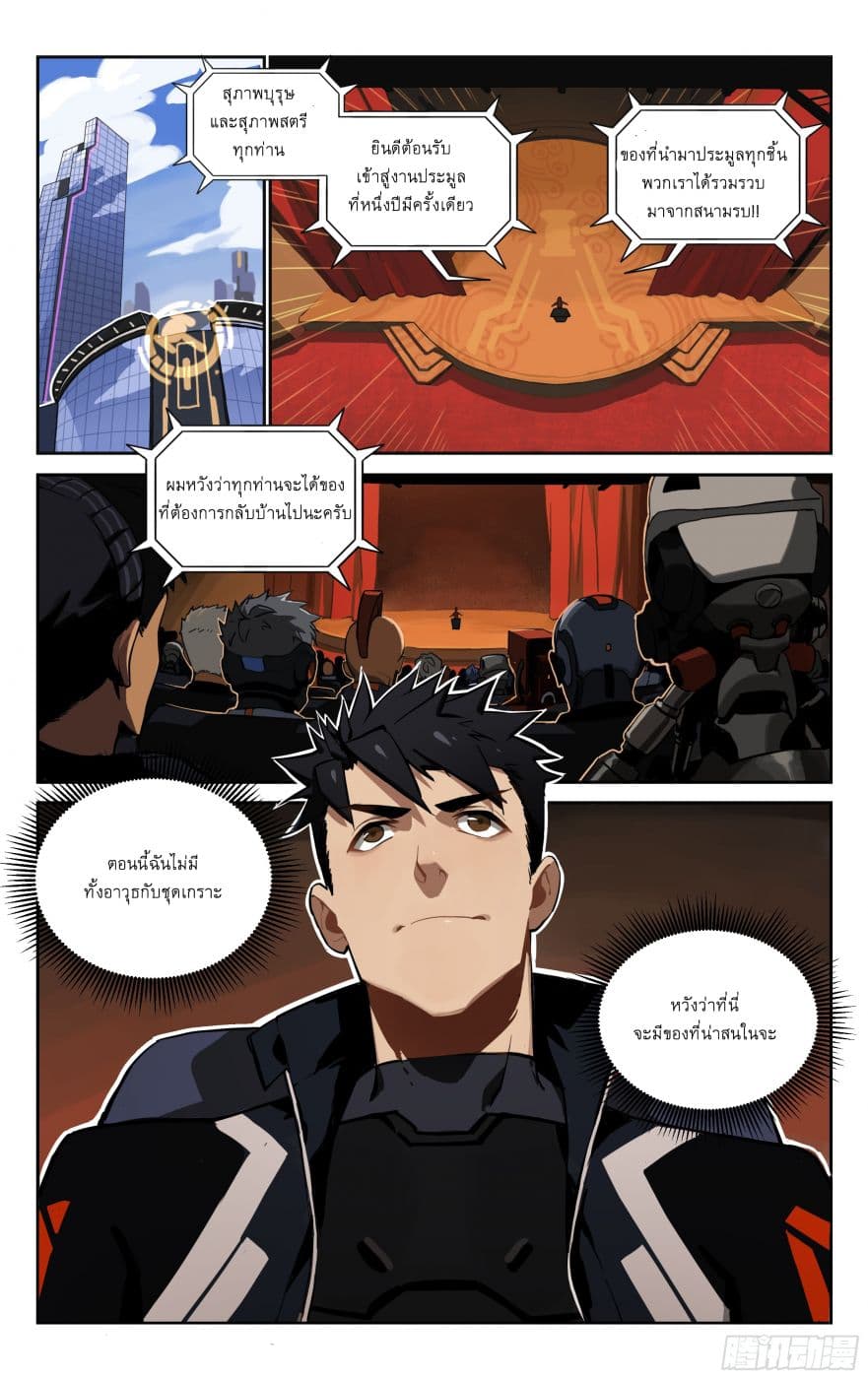 Psionic King ราชันผู้ไร้ขีดจำกัด 2-2