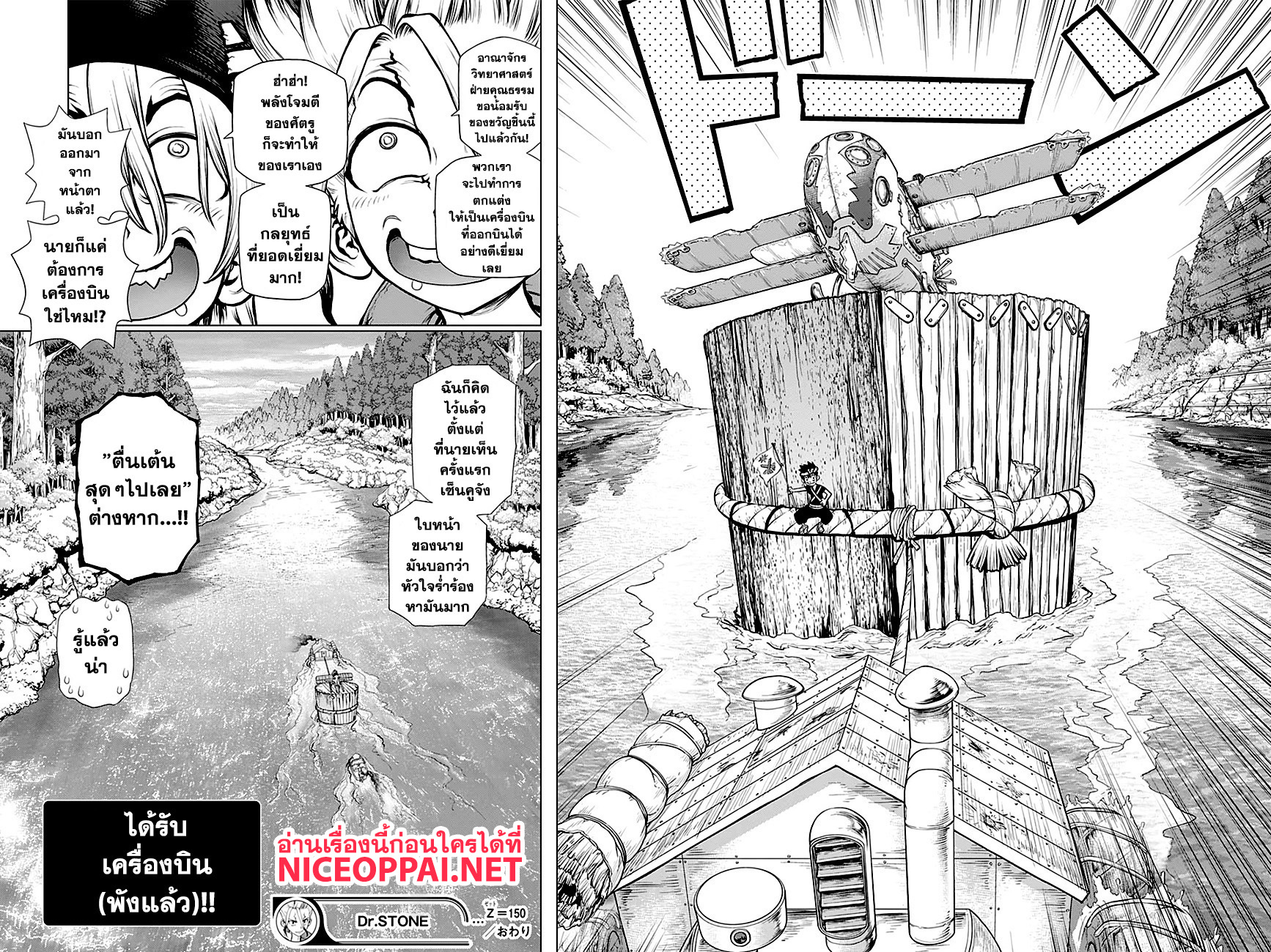 Dr.Stone 150-นักวิทยาศาสตร์คุณธรรม