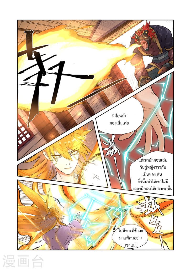 Tales of Demons and Gods 196-อสูรพยัคฆ์เพลิงสีชาดปรากฎ