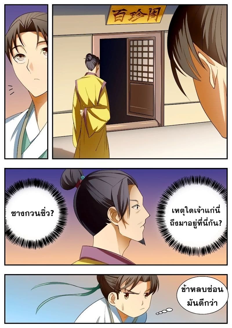 I Shall Seal the Heavens ผนึกสวรรค์ สยบมาร สะท้านเทพ! 61-61