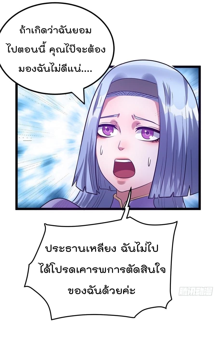 Immortal King of City ราชาอมตะแห่งนคร 49-49