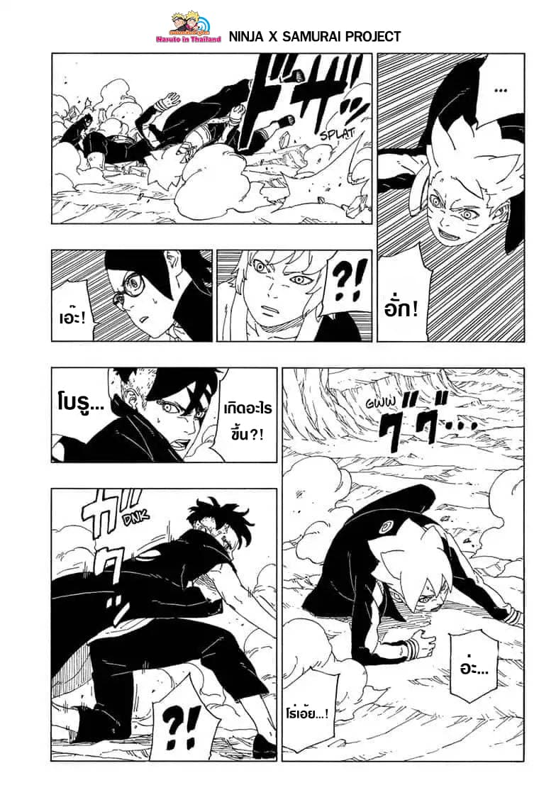 Boruto 40-วิชานินจาลึกลับ