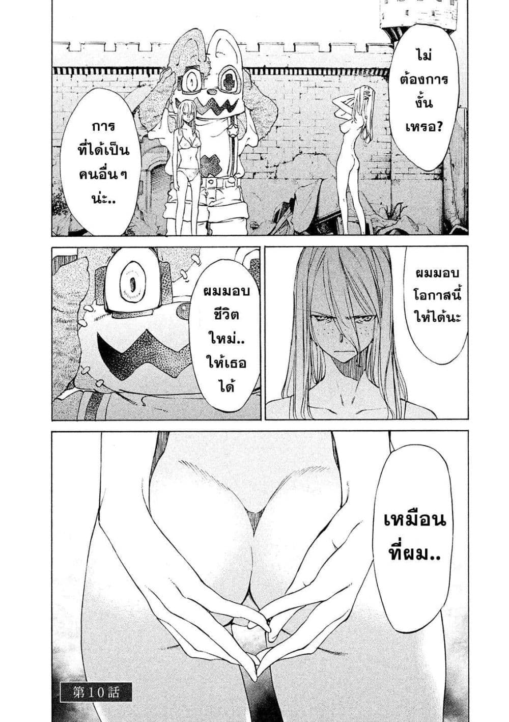 Gleipnir กายาสถิตอสูร 10-ปรารถนาในการเปลี่ยนแปลง