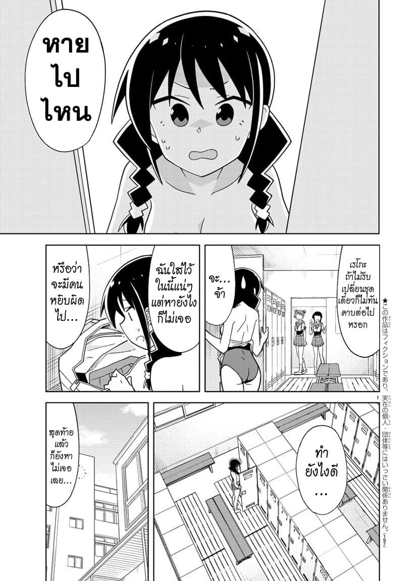 Atsumare! Fushigi Kenkyubu 184-ความแปลกของการไม่ได้สวม