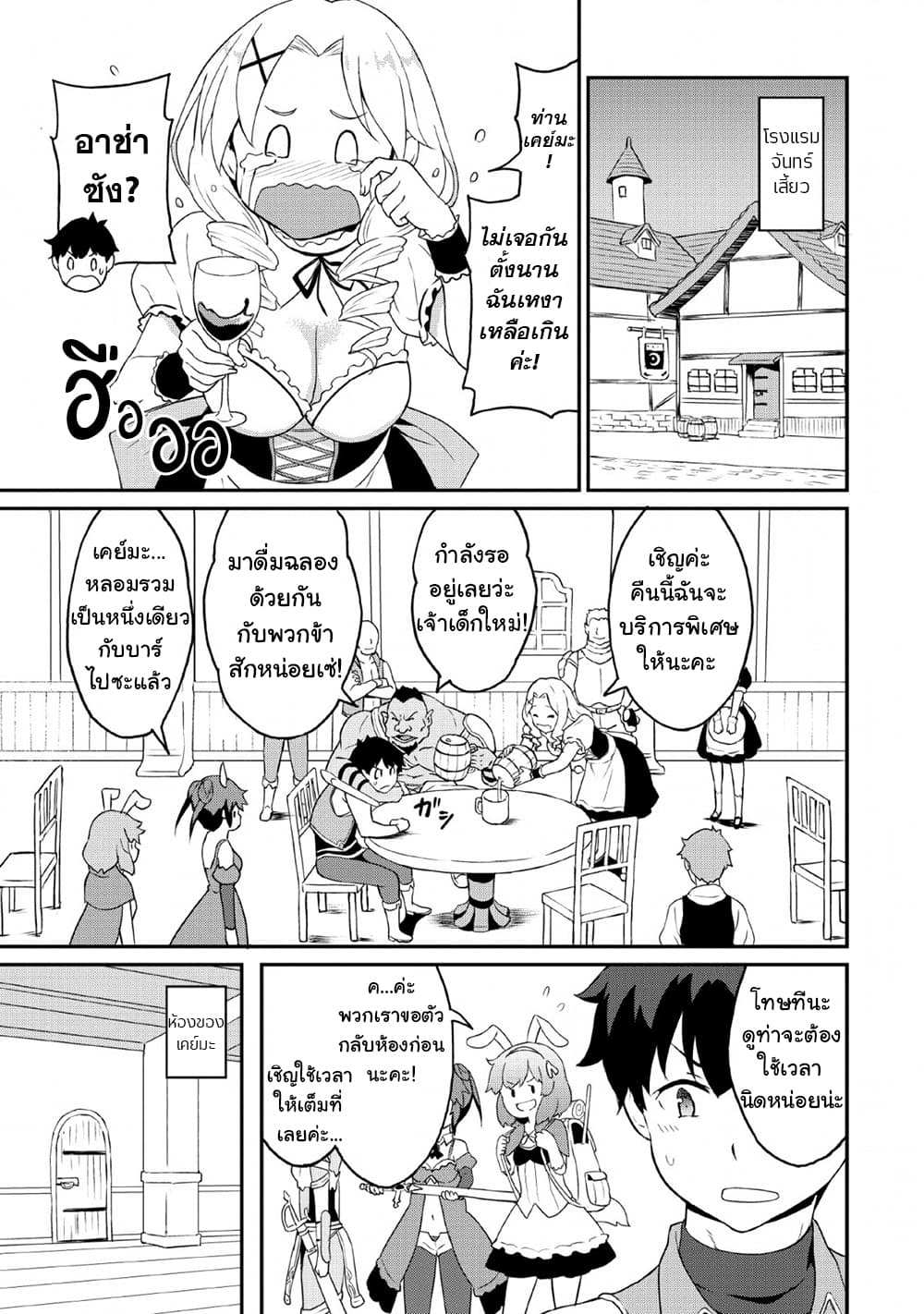 Taberu Dake de Level-Up! Damegami to Issho ni Isekai Musou 18-18