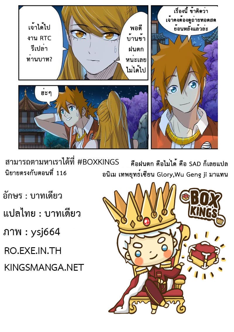 Tales of Demons and Gods 128.2-เจ้าเมืองที่เสียหน้า (2)