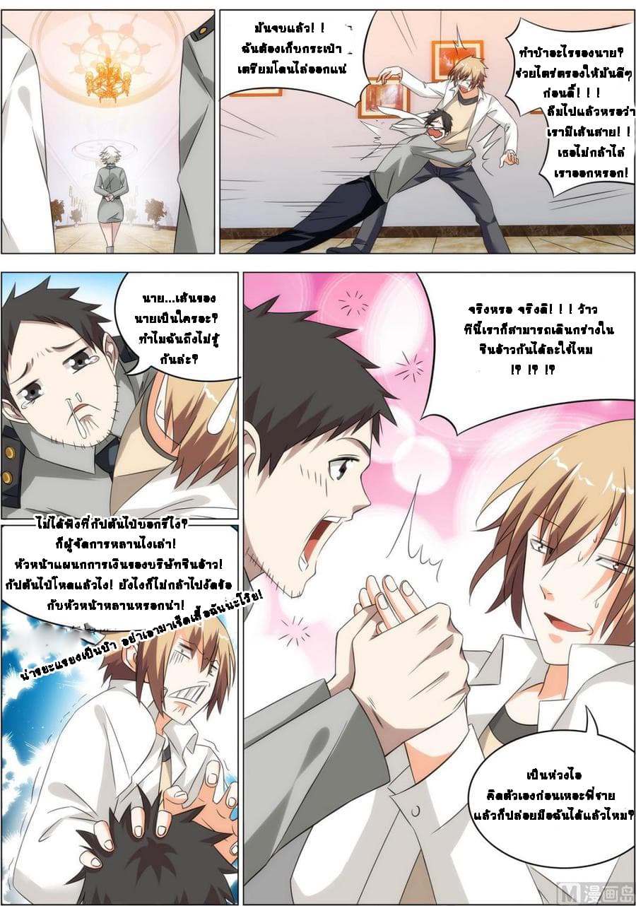 Bodyguard Of The Goddess 11-11