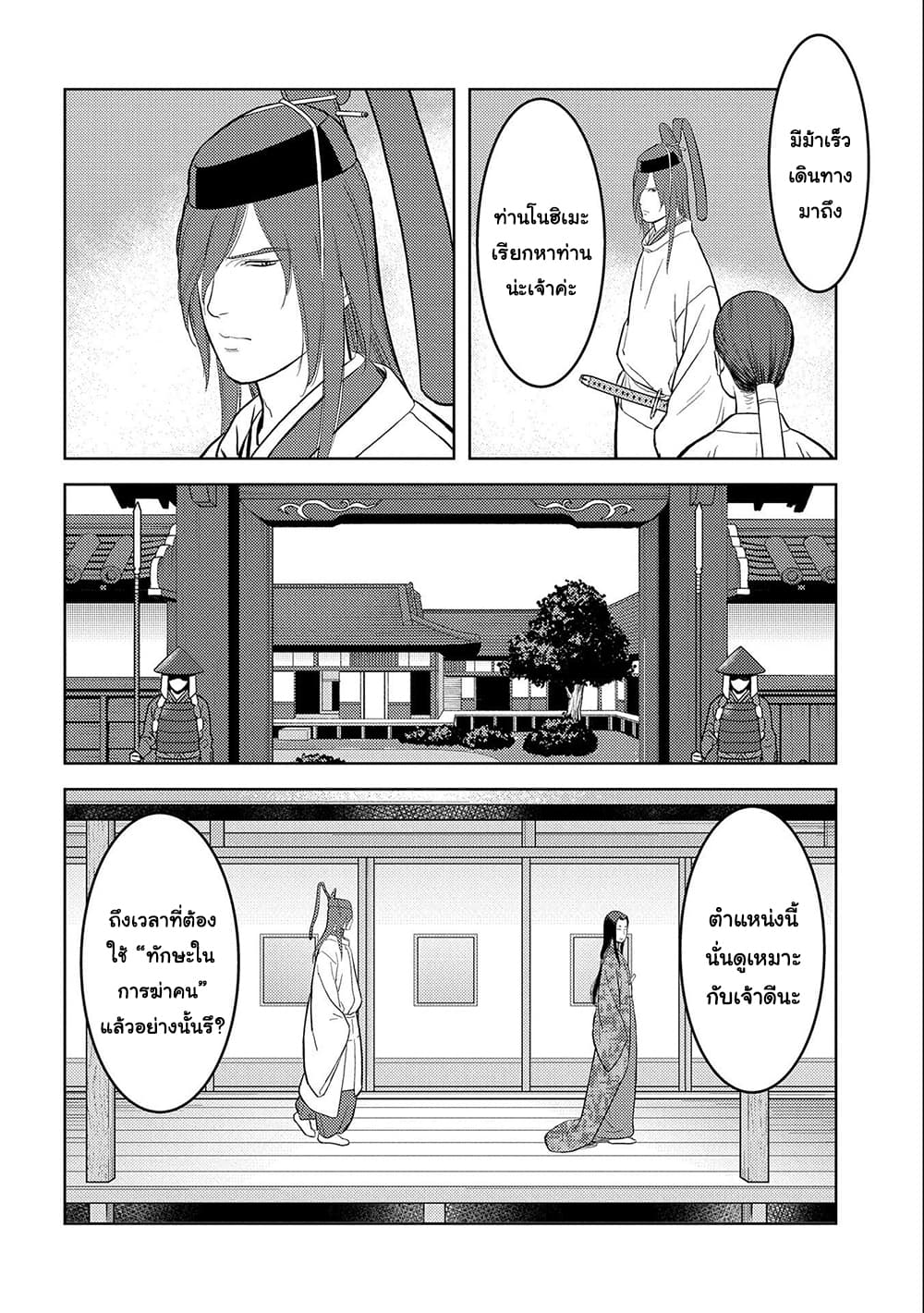 Sengoku Komachi Kuroutan: Noukou Giga 32-32