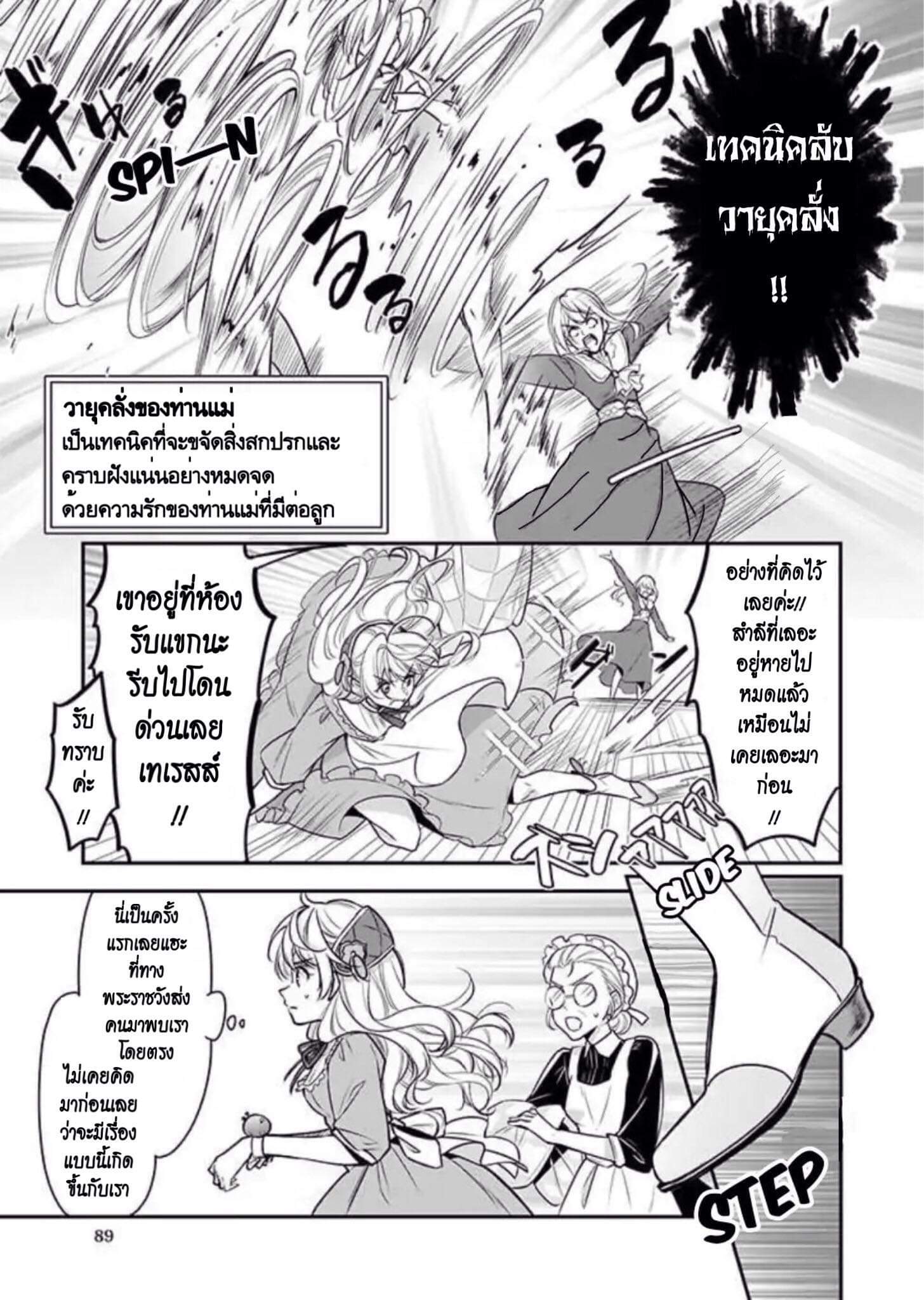 I'm the Prince's Consort Candidate However, I Believe I Can Certainly Surpass It! ฉันเป็นผู้ท้าชิงคู่หมั้นขององค์ชาย ฉันจะก้าวข้ามผ่านมันไปได้แน่นอน!! 1-ปฐมบท