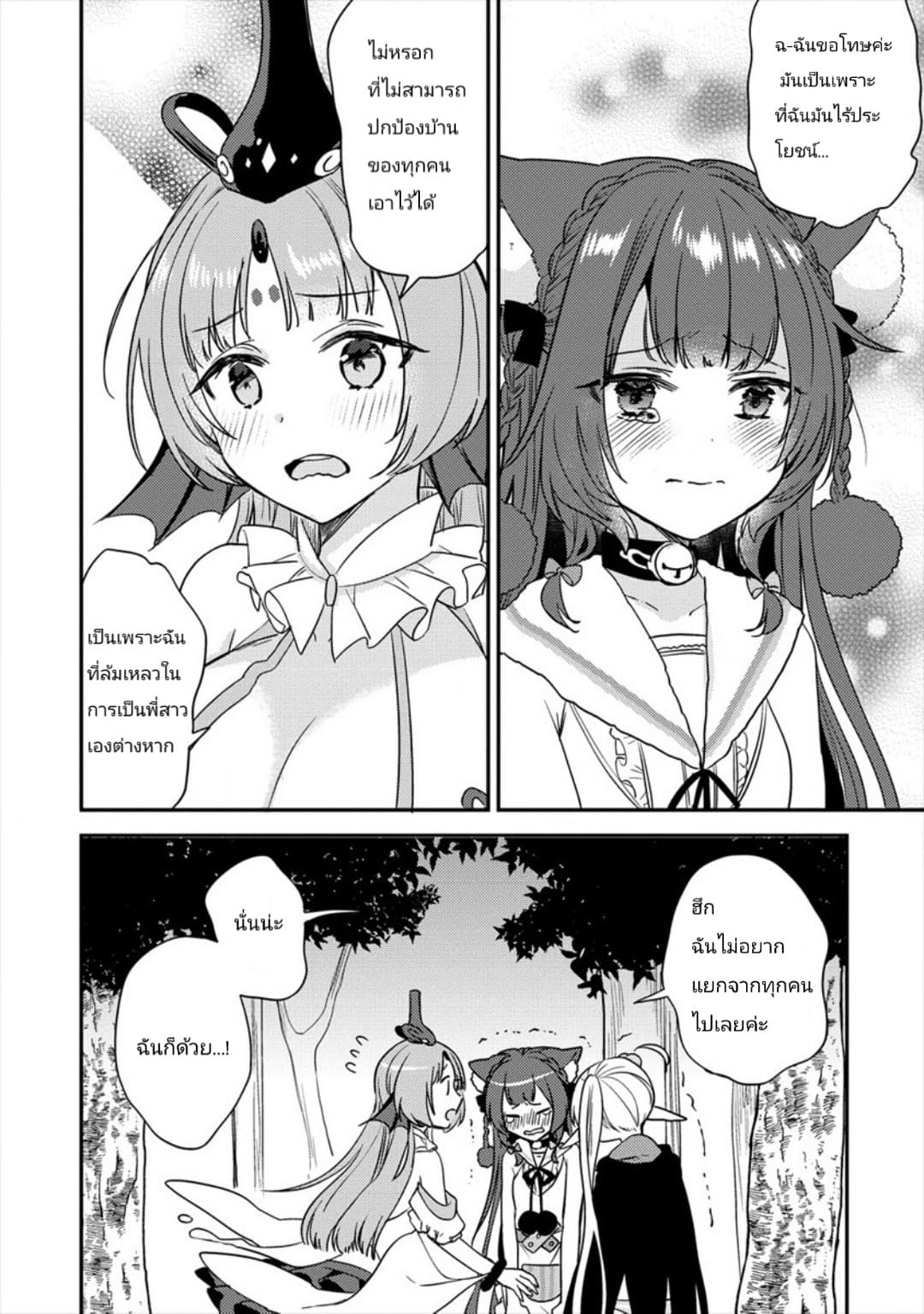 Isekai de Kojiin wo Hiraita kedo, Naze ka Darehitori Sudatou to Shinai Ken 18-18