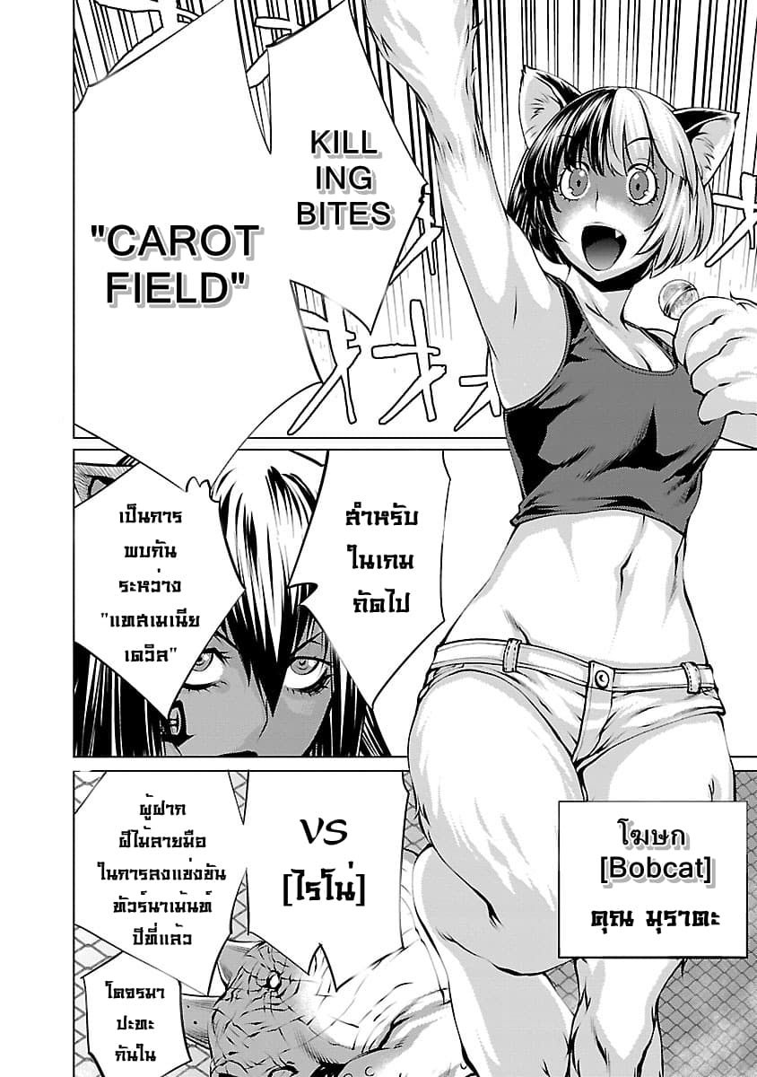 Killing Bites เขี้ยวพิฆาตพันธุ์ผสม 36-Killing Bites ไม่ได้ง่ายขนาดนั้น