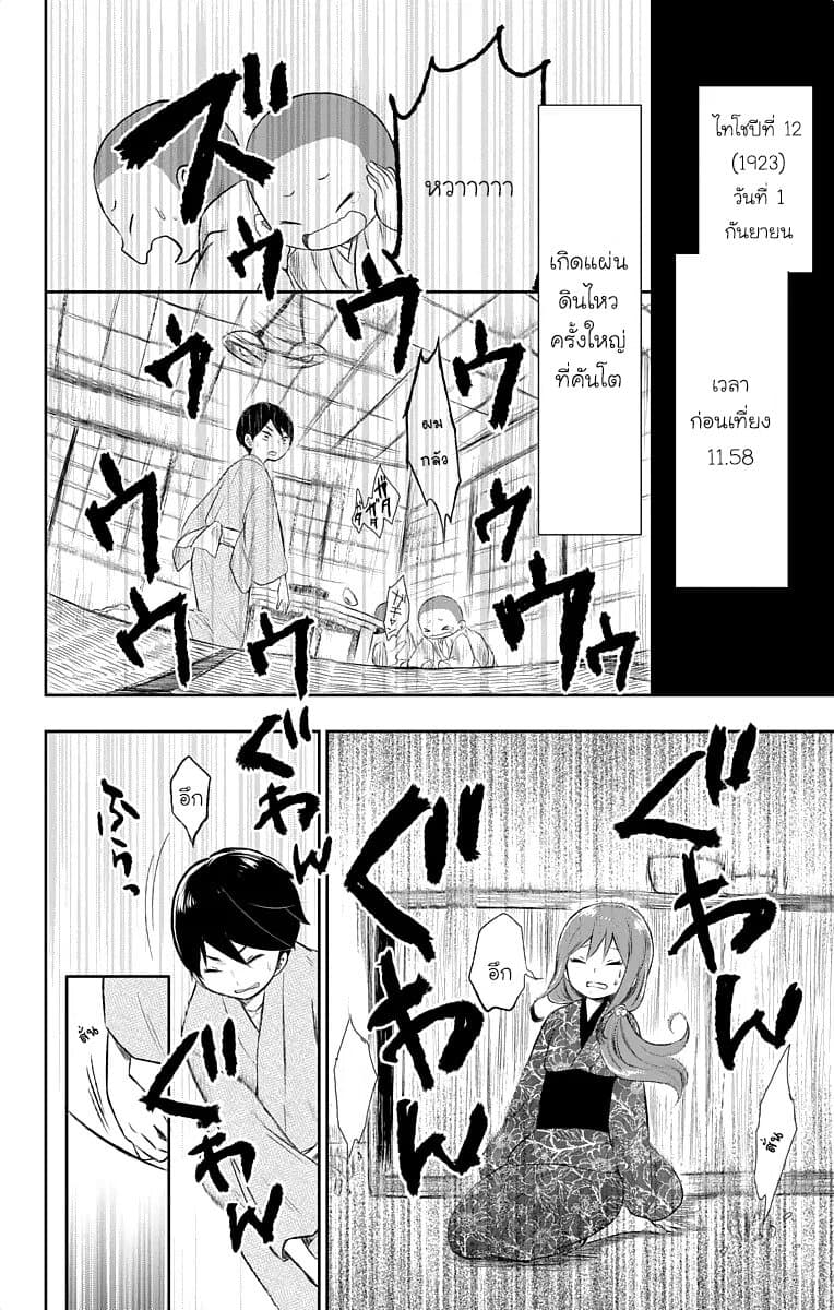 Taishou Otome Otogibanashi  เรื่องเล่าของสาวน้อยยุคไทโช 17-วันที่ 1 กันยายน (2)