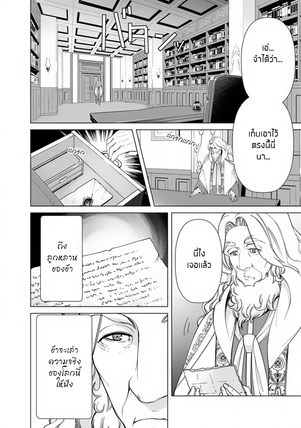 Rettou Me no Tensei Majutsushi Shiitage Rareta Moto Yuusha wa Mirai no Sekai o Yoyuu de Ikinuku 12-12