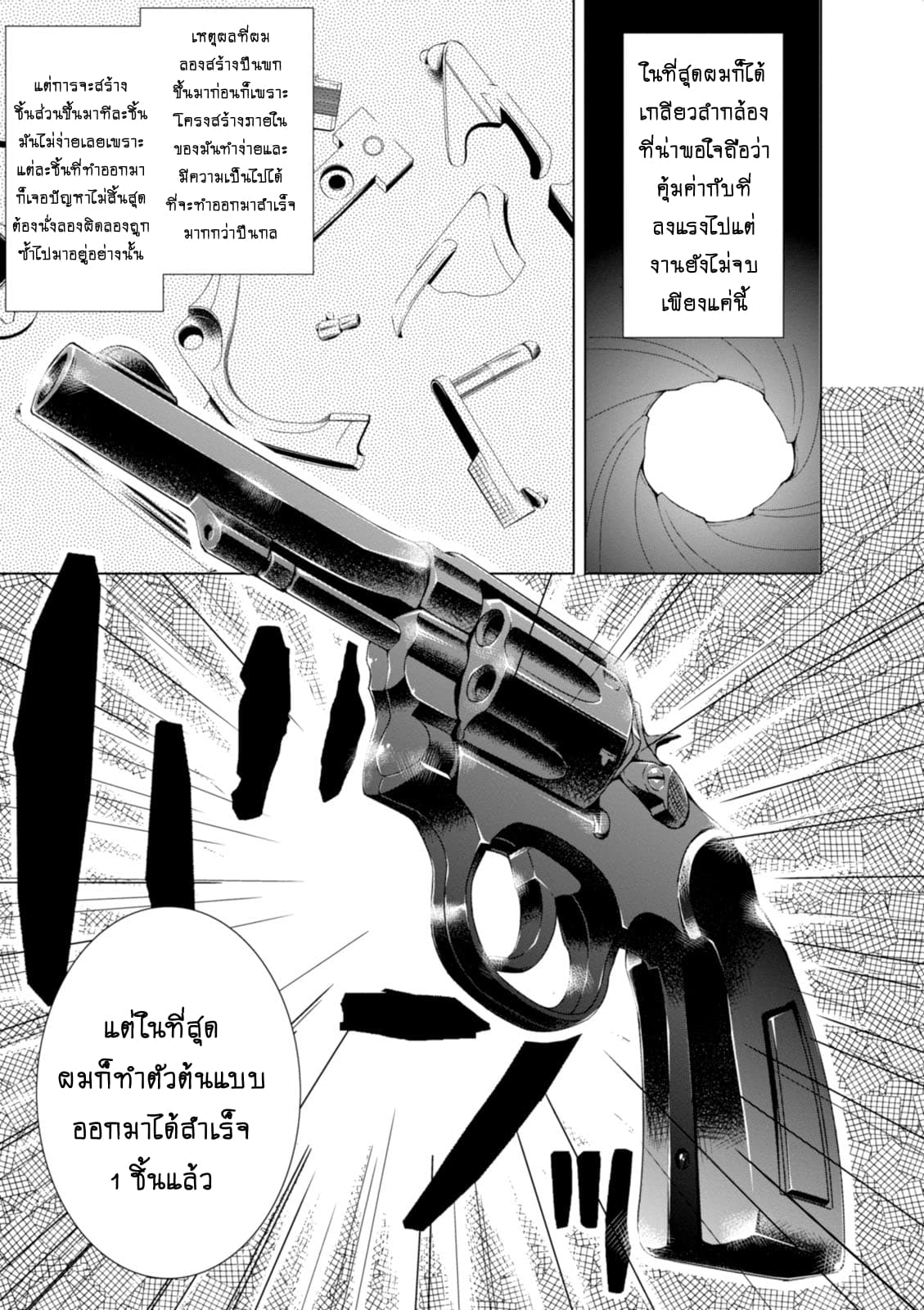 Gunota ga Mahou Sekai ni Tensei Shitara, Gendai Heiki de Guntai Harem o Tsukucchaimashita!? 4-4