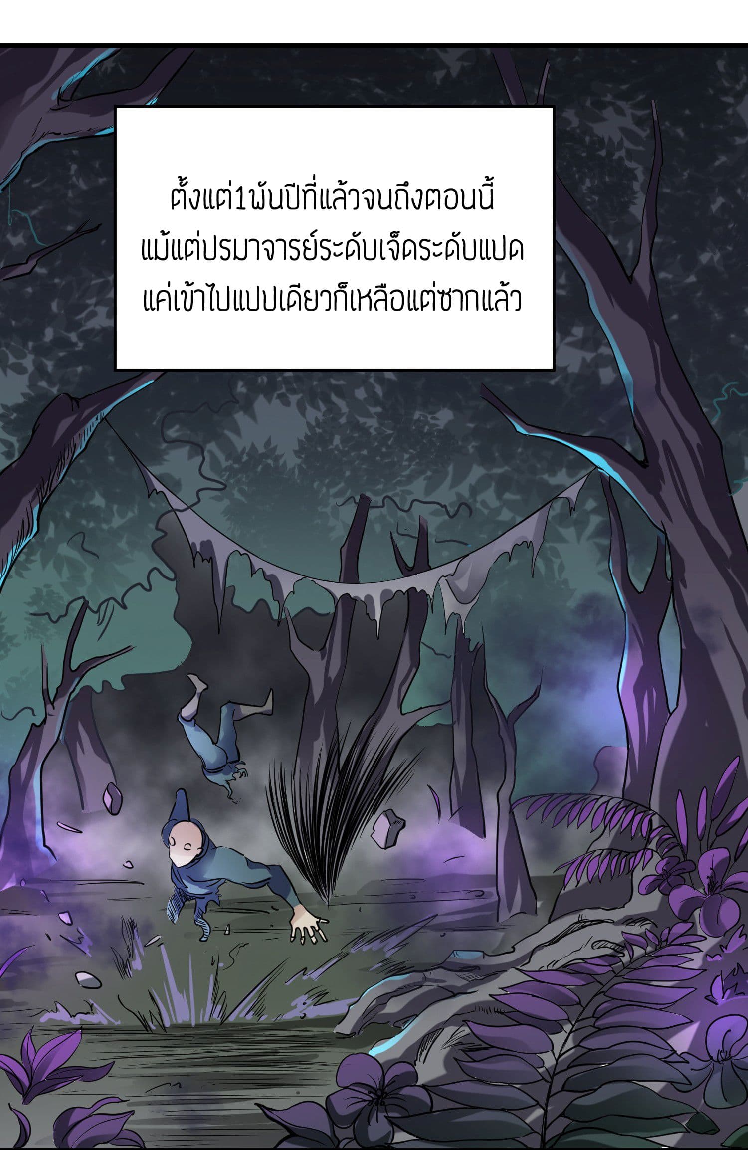Super Warrior in Another World ทหารเซียนไปหาเมียที่ต่างโลก 41-41