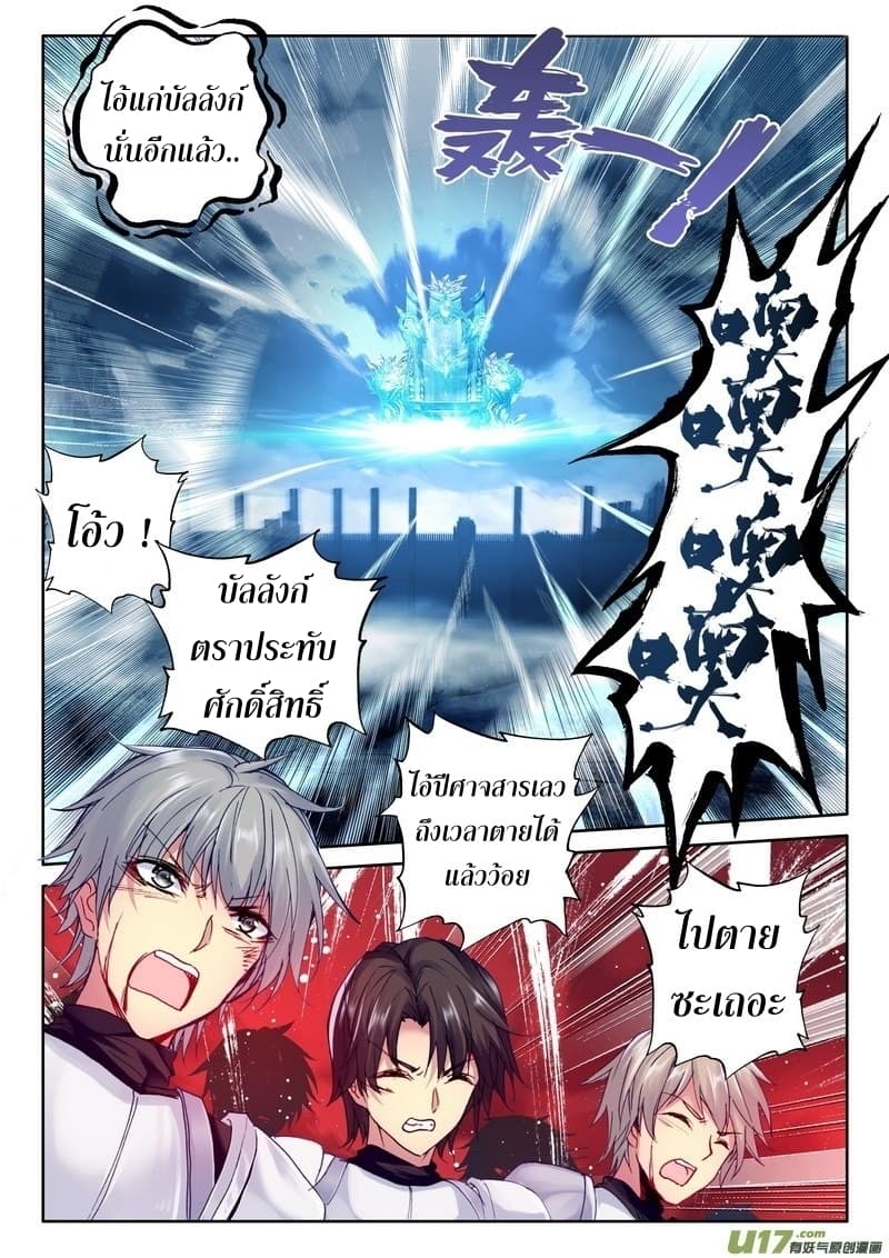 Shen Yin Wang Zuo ผนึกเทพบัลลังก์ราชันย์ 114-114