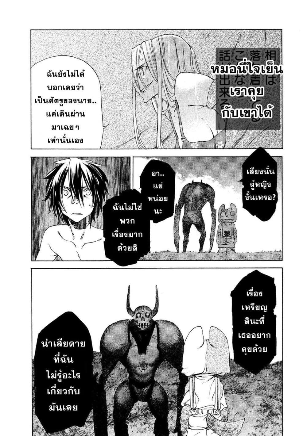 Gleipnir กายาสถิตอสูร 12-ความเสี่ยง