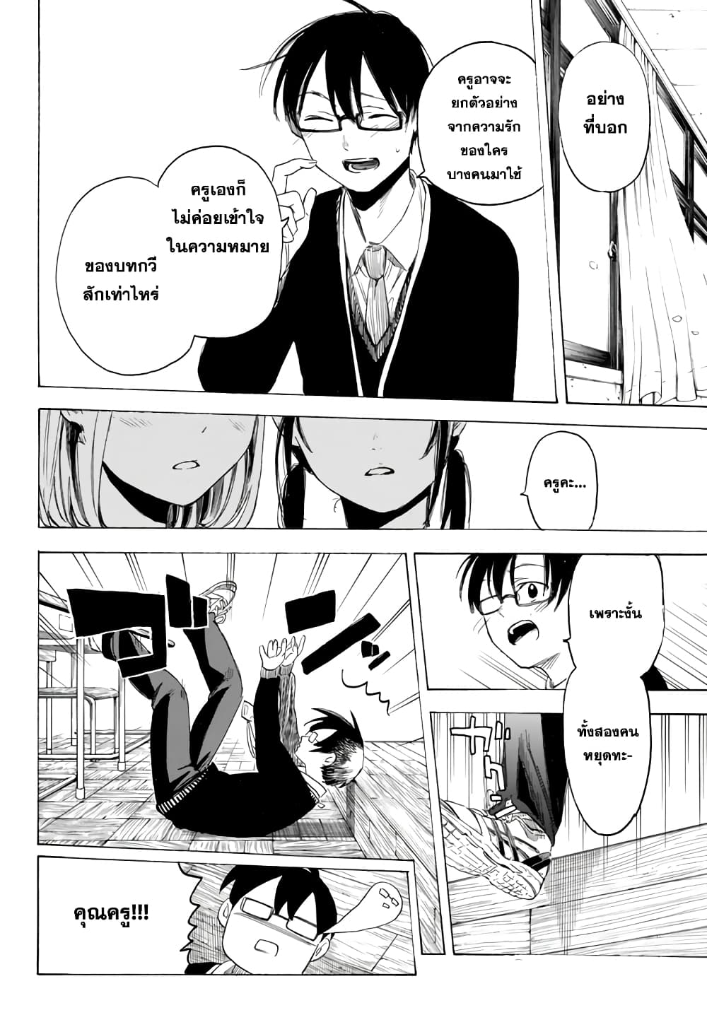 Sensei, Suki Desu. 2-คุณเคยกอดและมองดูนักเรียนทั้งสองของคุณบ้างมั้ย?