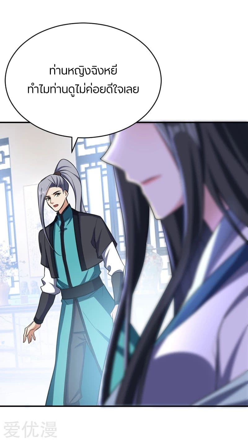 Rise of The Demon King รุ่งอรุณแห่งราชาปีศาจ 93-93