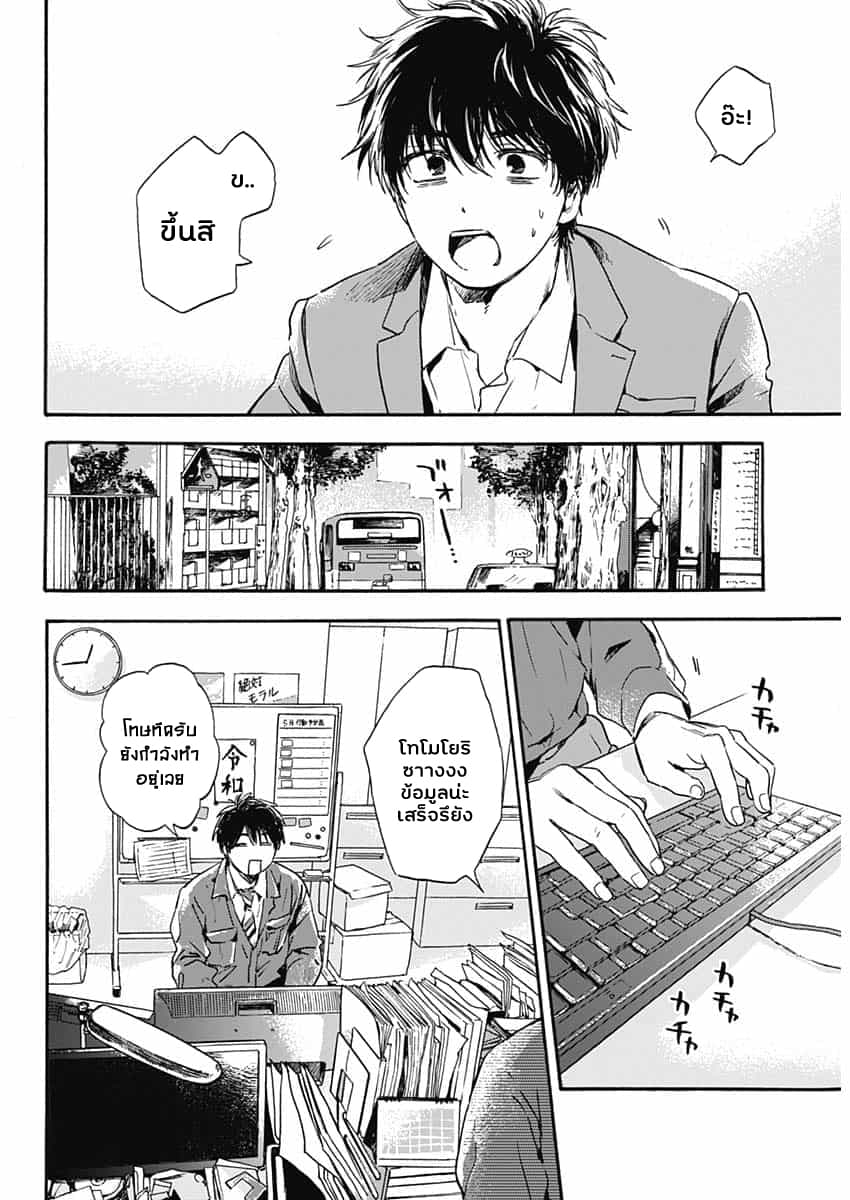 Pochi Gokko 1-ต่อจากนี้ไปนายคือโปจิ