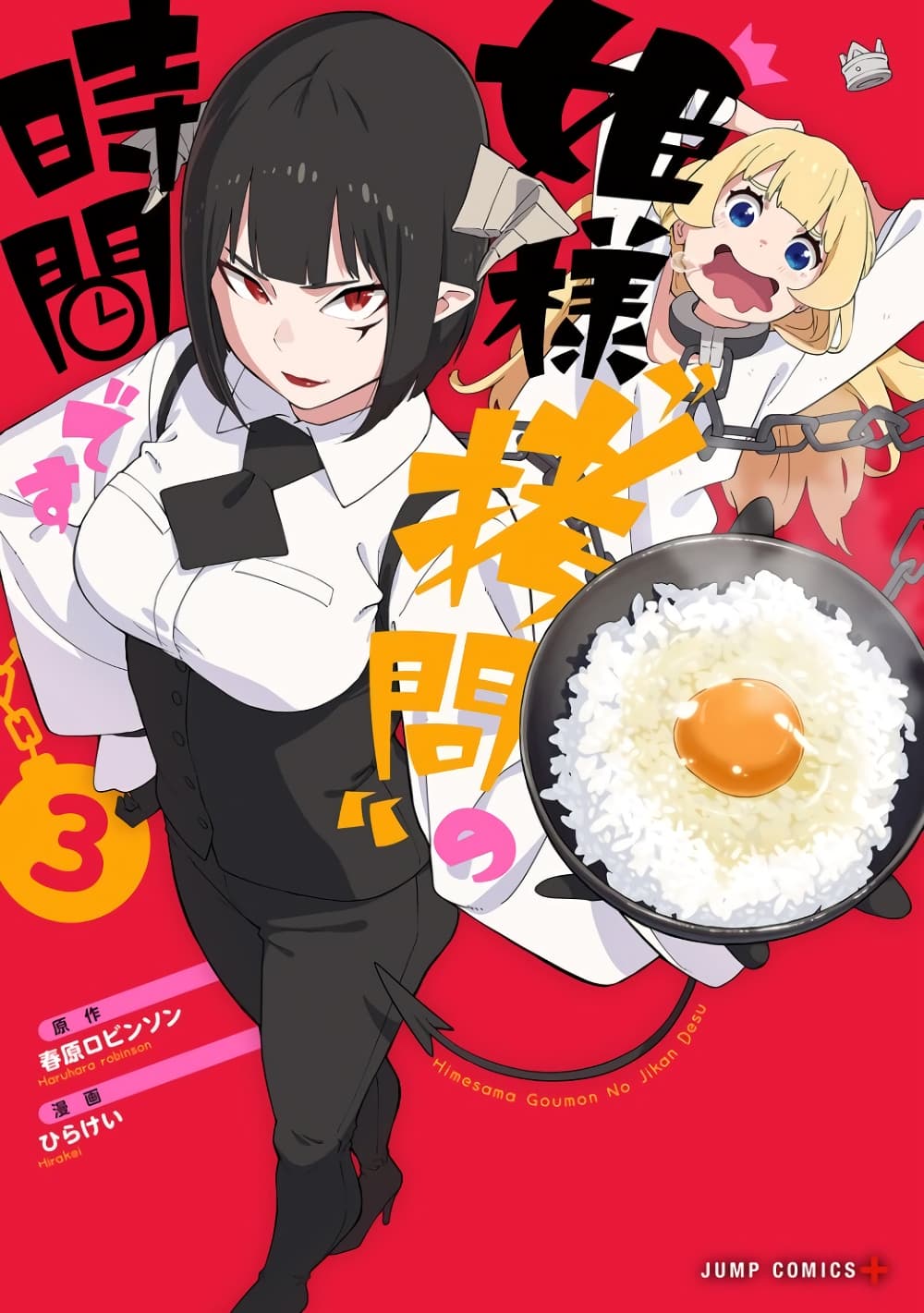 Hime-sama "Goumon" no Jikandesu ได้เวลา "ทรมาน" เจ้าหญิงแล้วค่ะ 62-62