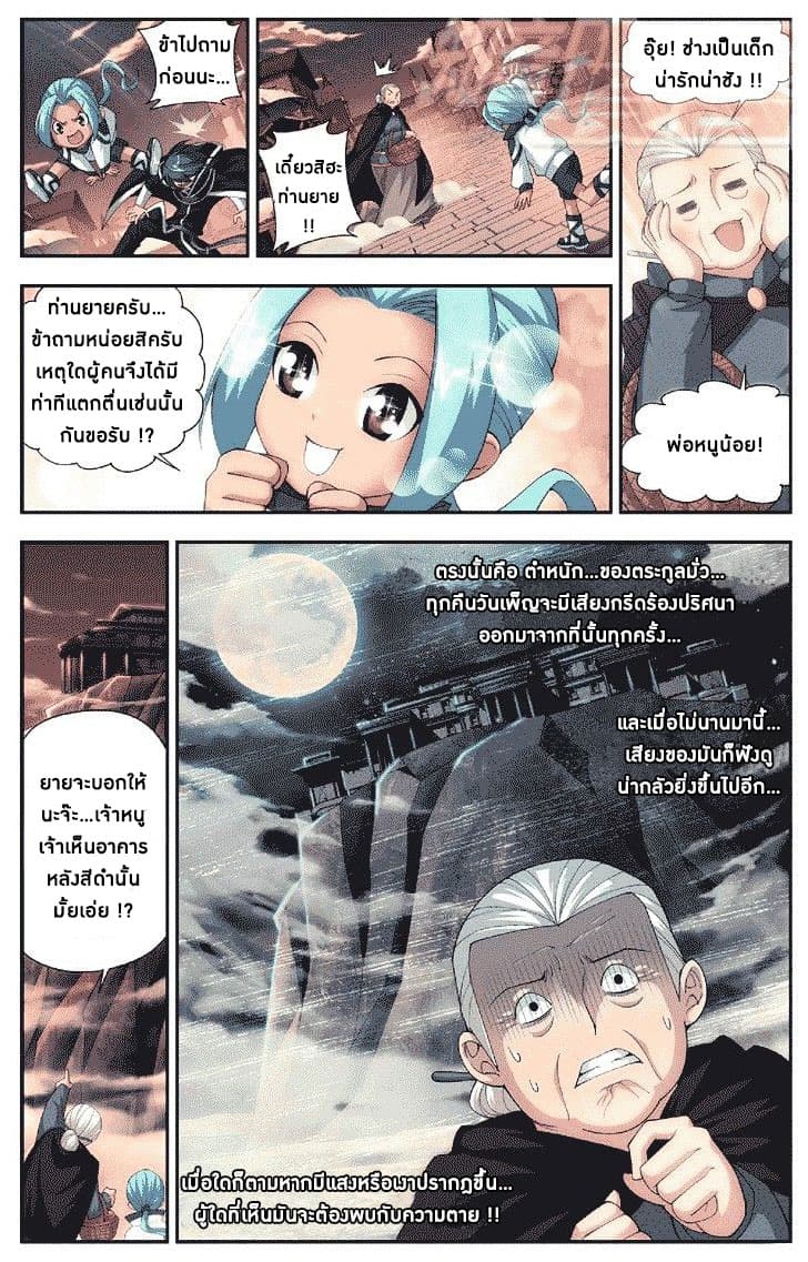 Doupo Cangqiong 53-เด็กนรก !!