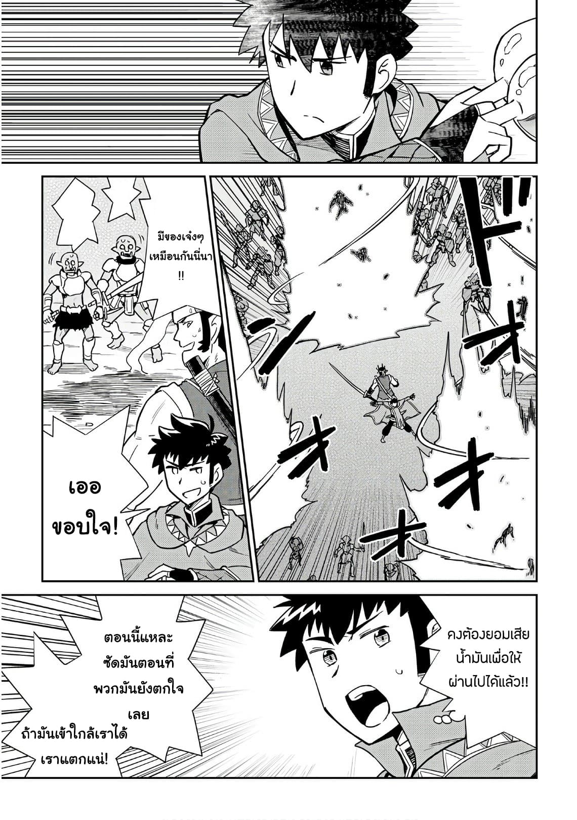 Toaru Ossan no VRMMO Katsudouki 45-45