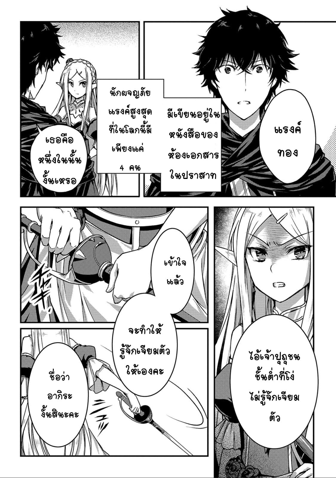 Assassin de aru ore no Sutetasu ga Yuusha yori mo Akiraka ni Tsuyoi Nodaga 14-14