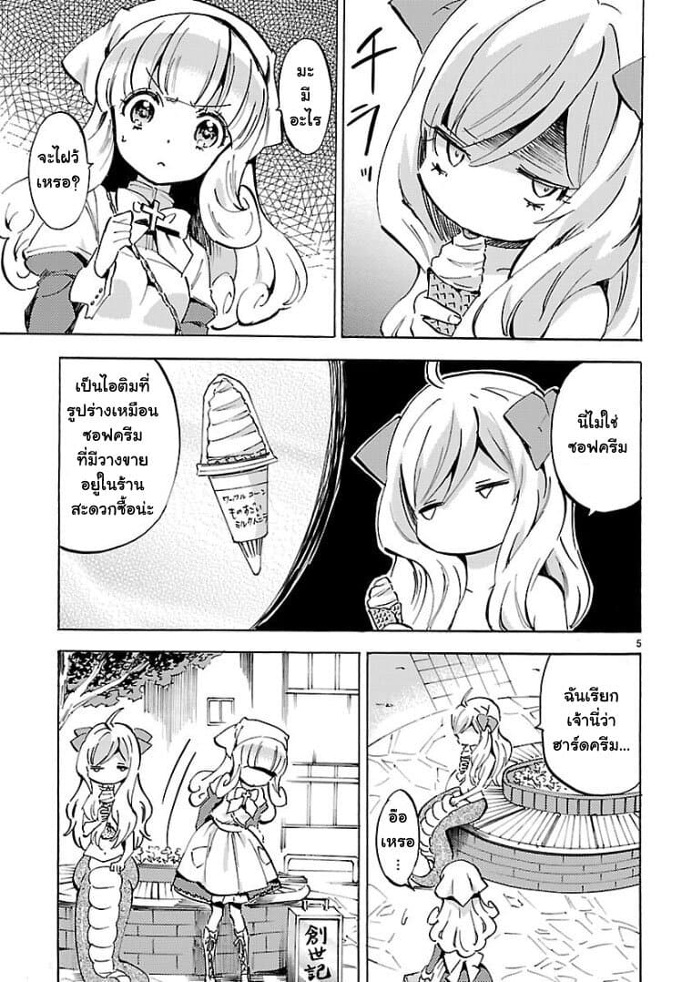 Jashin-chan Dropkick 103-ตลกจังขอรับ