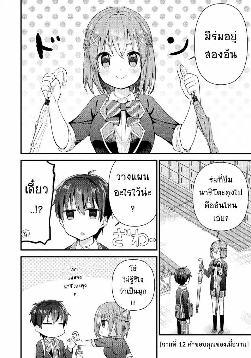 Tonari no Seki ni Natta Bishoujo ga Horesaseyou to Karakatte Kuru ga Itsunomanika Kaeriuchi ni Shite Ita 3-3
