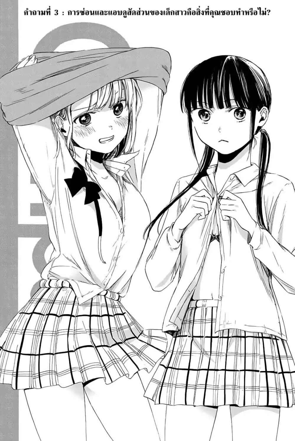 Sensei, Suki Desu. 3-3